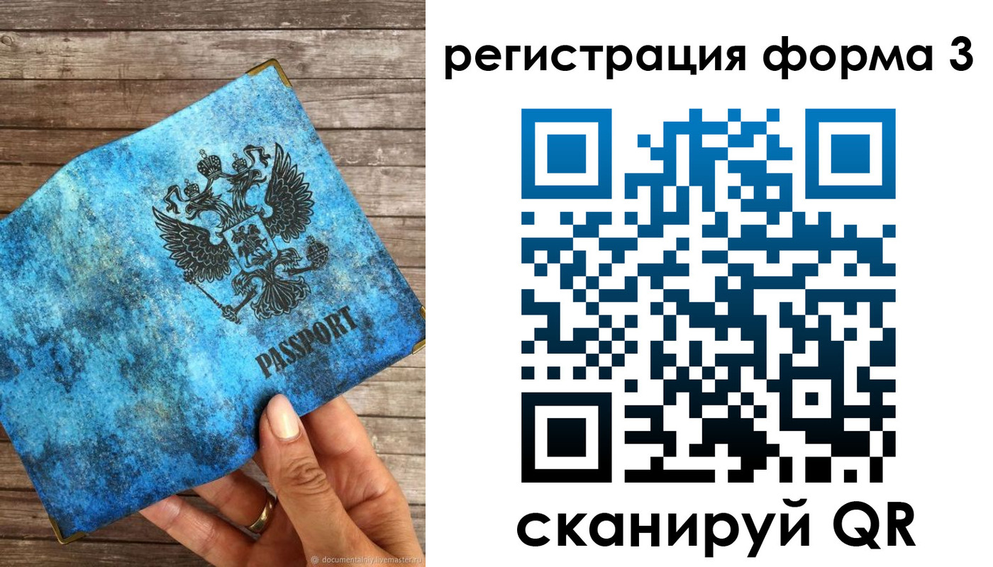 прописка штамп в Ленинске
