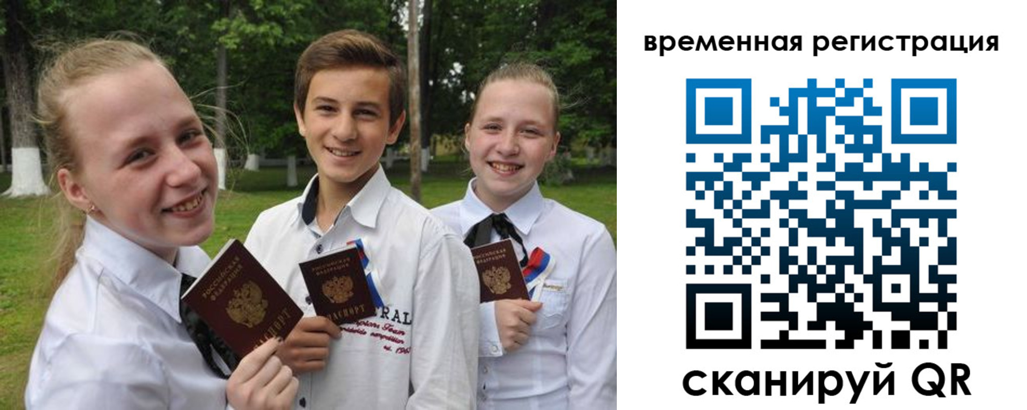 временная прописка в Ленинске
