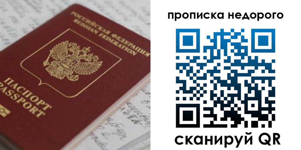 прописка гарантия в Ленинске